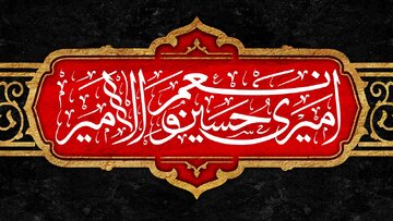 چه کسی در کربلا گفت «امیری حسین و نعم الامیر»؟