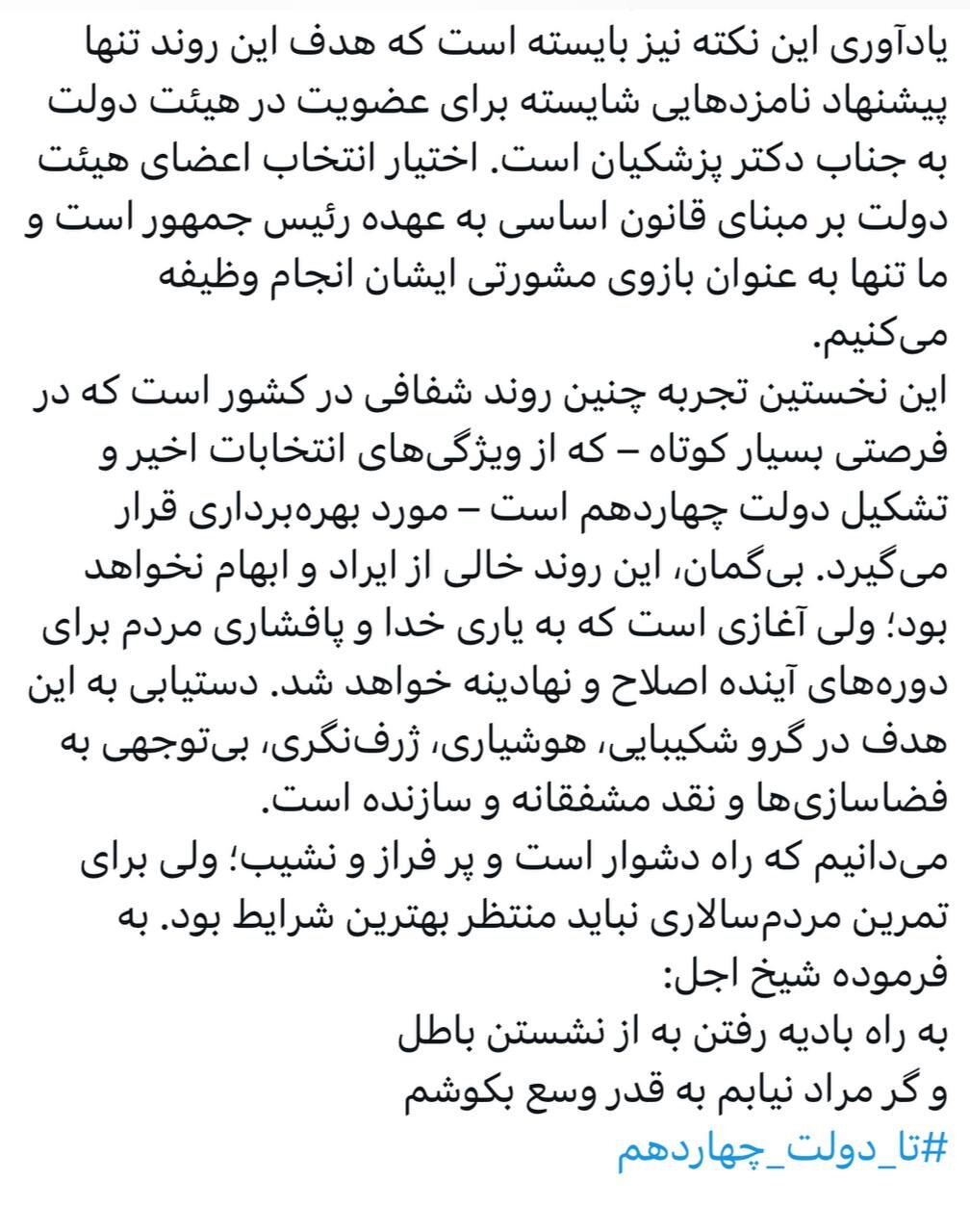 گزارش جدید ظریف به مردم درباره انتخاب کابینه