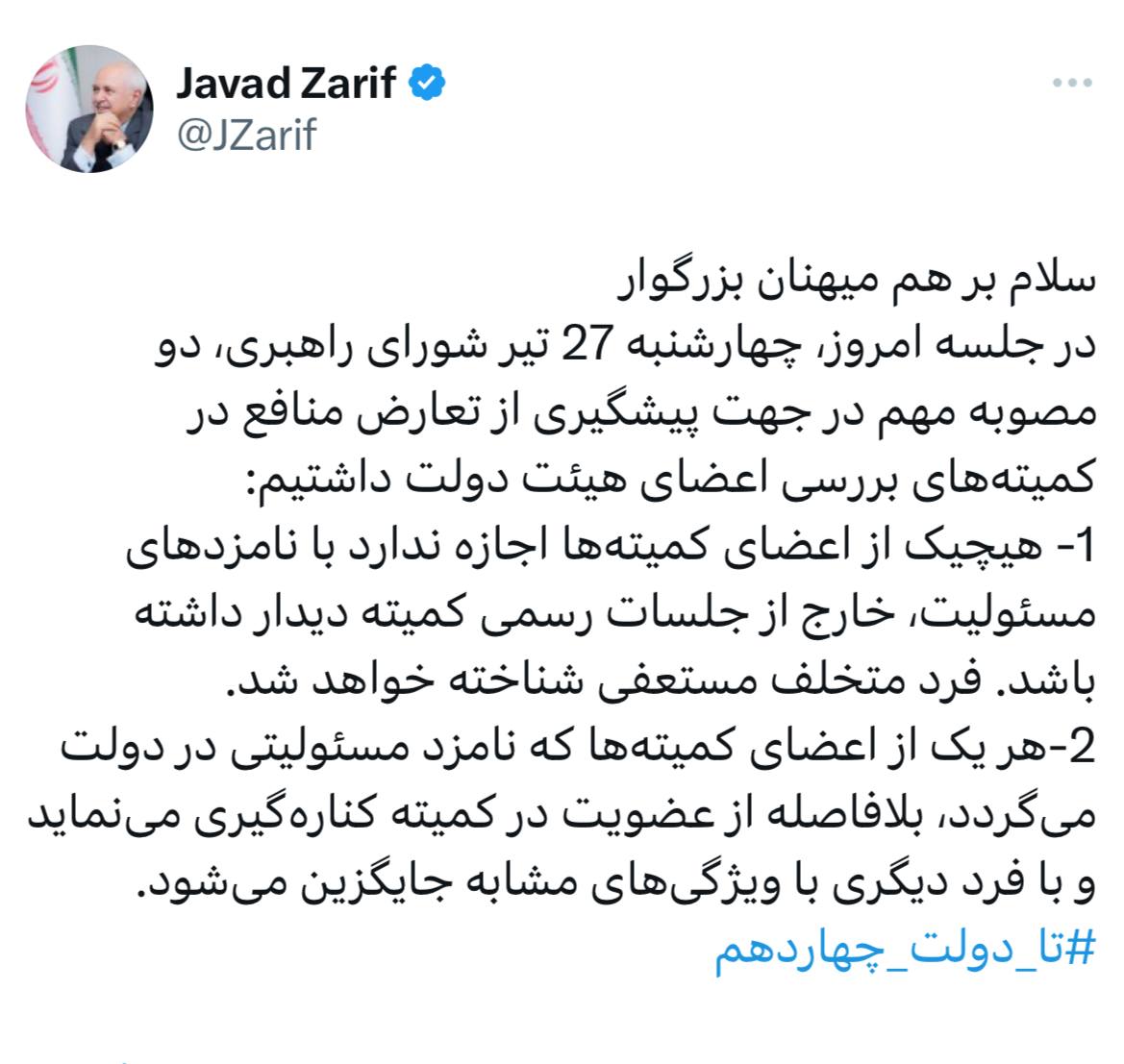 ظریف: هیچیک از اعضای کمیته‌ها اجازه ندارد خارج از جلسات رسمی با نامزدهای مسئولیت، دیدار کند