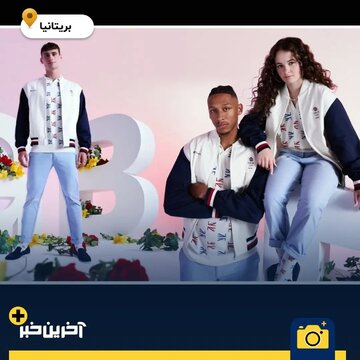 یونیفرم‌های خاص و جذاب کشورها برای المپیک ۲۰۲۴ پاریس