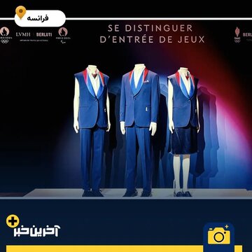 یونیفرم‌های خاص و جذاب کشورها برای المپیک ۲۰۲۴ پاریس
