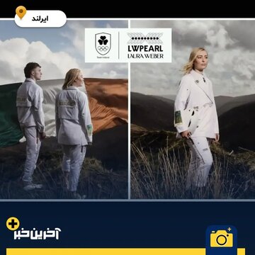 یونیفرم‌های خاص و جذاب کشورها برای المپیک ۲۰۲۴ پاریس