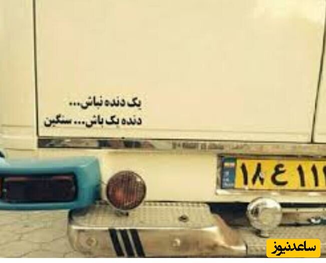 عکس | خلاقیت بامزه یک همدانی؛ نوشته جالب پشت مینی‌بوس؛ سنگین!