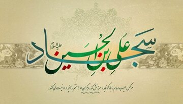 چرا امام سجاد برای مرزبانان حکومت ظالم بنی امیه دعا می‌کرد؟