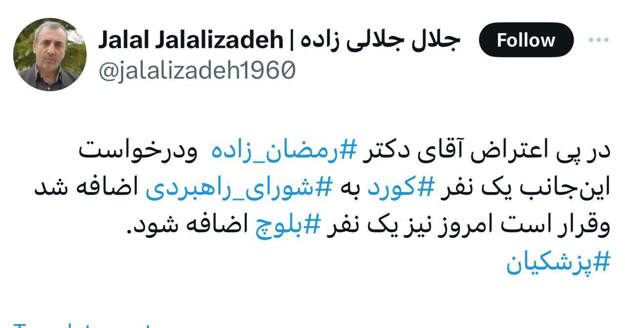 اضافه شدن یک کُرد به شورای راهبردی دولت چهاردهم /امروز یک بلوچ هم اضافه می شود