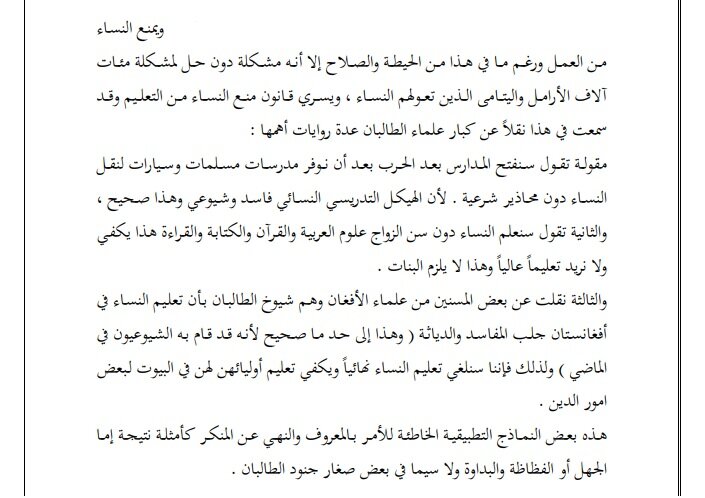 دیدگاه ایدئولوگ القاعده درباره ممنوعیت تحصیل دختران توسط طالبان