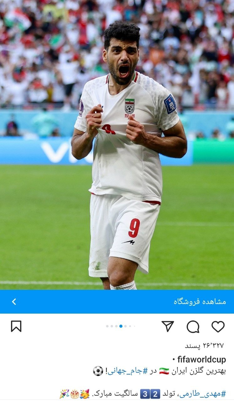 عکس | پست فارسی صفحه فیفا برای مهدی طارمی