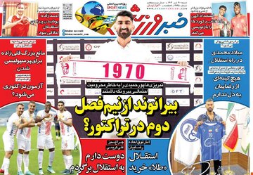 روزنامه
