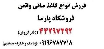 کاغذ صافی واتمن ؛ انواع کاغذ صافی آزمایشگاهی واتمن با قیمت