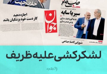 لشکرکشی علیه ظریف تمامی ندارد؛ واکنش ها به آخرین حضور ظریف در صداوسیما