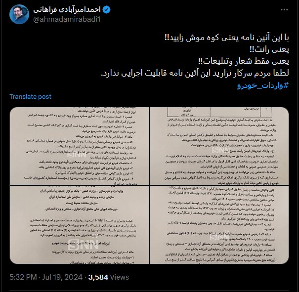 طعنه سنگین یک اصولگرا به آییننامه دولت سیزدهم با هشتگ واردات خودرو/ لطفا مردم سرکار نگذارید