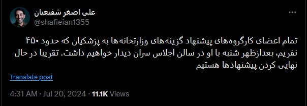 دیدار مهم امروز پزشکیان با ۴۵۰ عضو کارگروه های شورای راهبری انتخاب وزرا