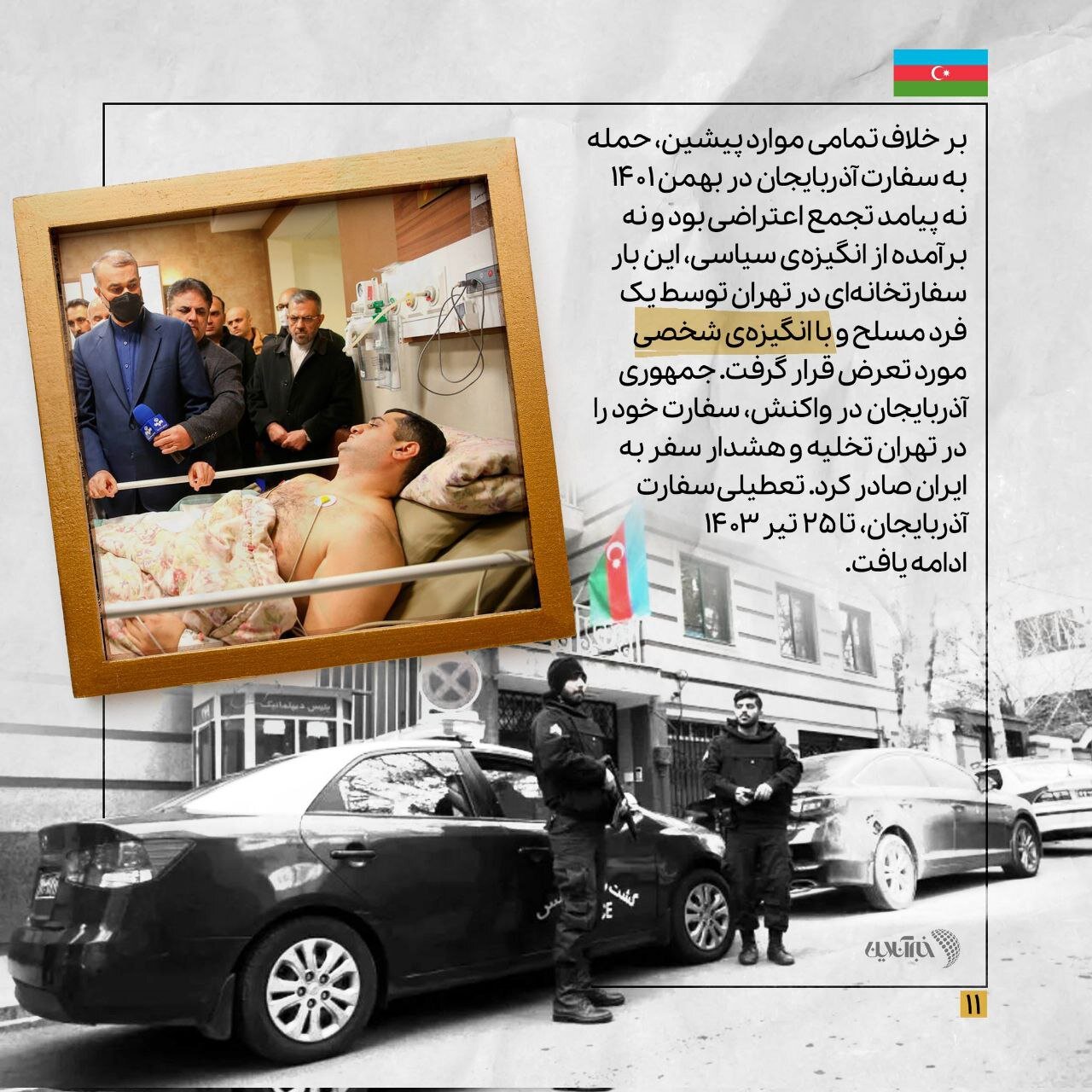 سفارت انگلیس در ایران چند ساعت اشغال شد؟ /چین بعد از ۷ سال ایران و عربستان را آشتی داد /تهران و سفارتخانههایش +تصاویر