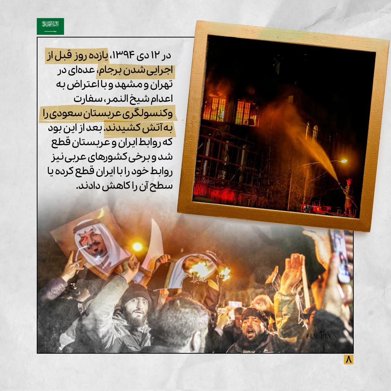 سفارت انگلیس در ایران چند ساعت اشغال شد؟ /چین بعد از ۷ سال ایران و عربستان را آشتی داد /تهران و سفارتخانههایش +تصاویر