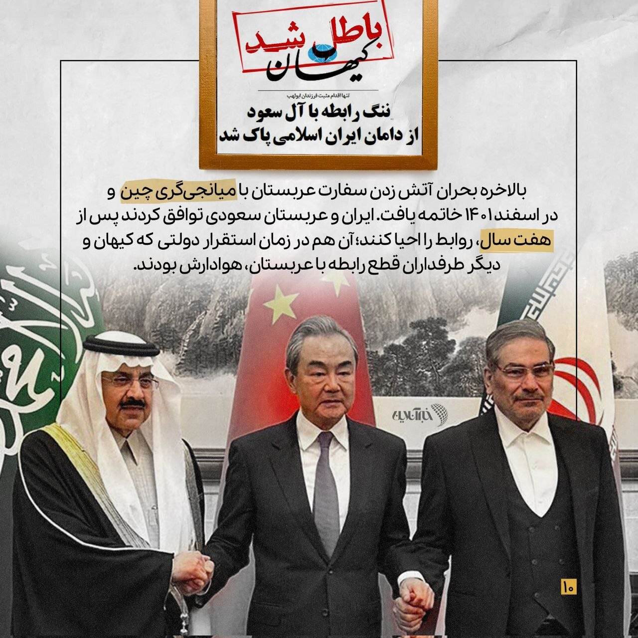 سفارت انگلیس در ایران چند ساعت اشغال شد؟ /چین بعد از ۷ سال ایران و عربستان را آشتی داد /تهران و سفارتخانههایش +تصاویر