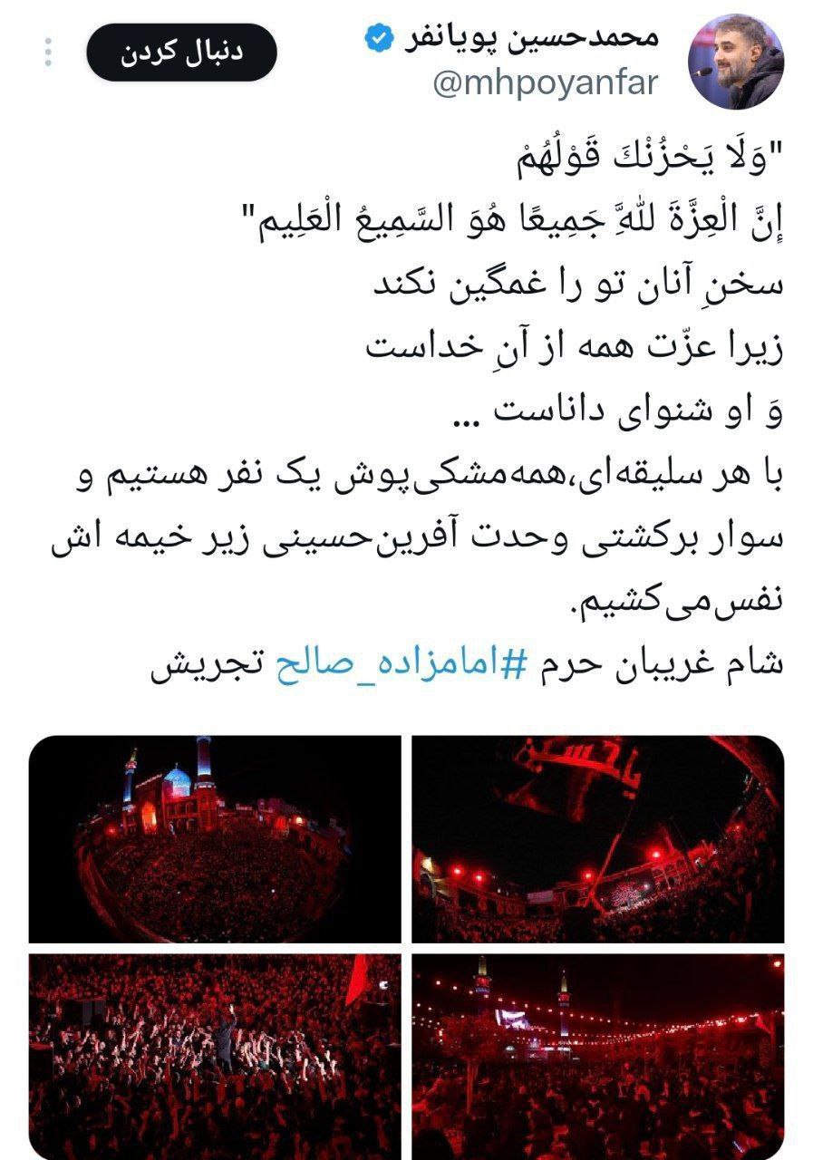 حمله به آقای مداح بعد از مرثیه خوانی در مراسمی با حضور سیدمحمد خاتمی /پویانفر: همهمشکی پوش یک نفر هستیم