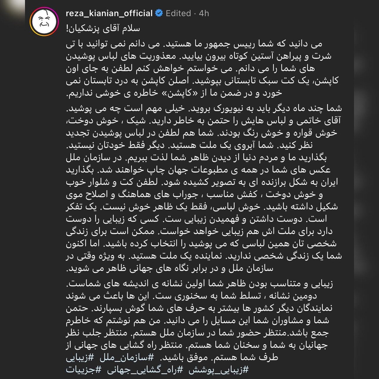 عکس | درخواست رضا کیانیان از مسعود پزشکیان: لطفا شیک لباس بپوشید!