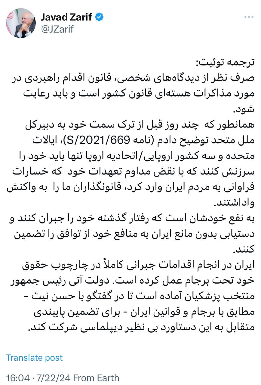 پیام مهم ظریف به اروپاییها درباره برجام: پزشکیان برای گفتوگوی با حسن نیت آماده است؛ اما با دو شرط