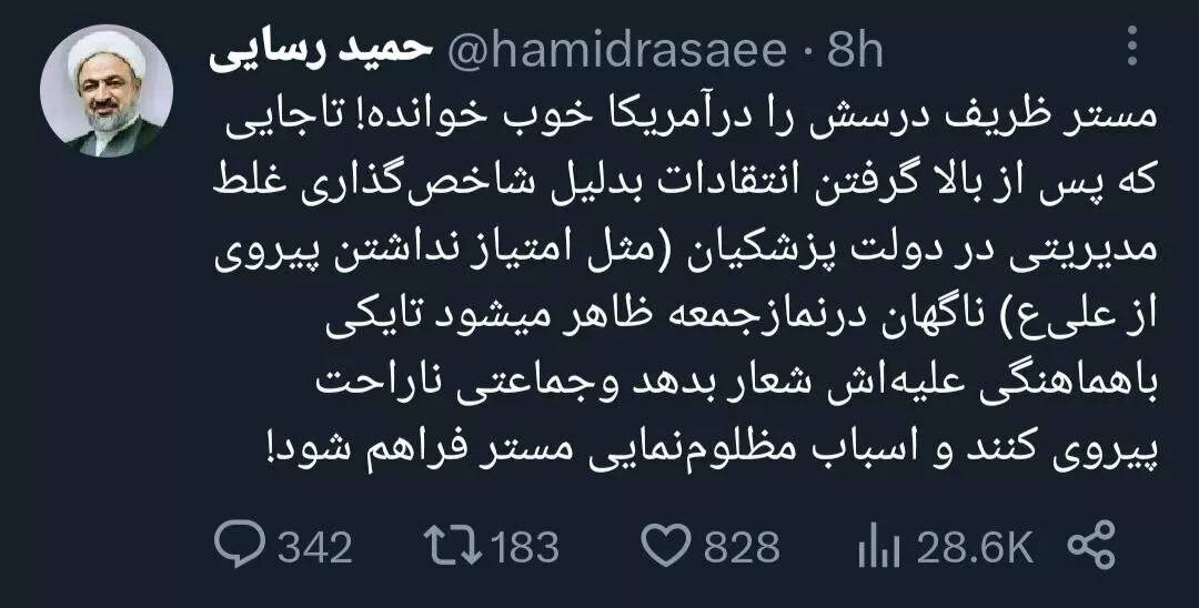 تندروها مشغول کارند /گوش مخالفان پزشکیان و ظریف، تذکرهای صریح رهبری را میشنود؟