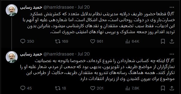 تندروها مشغول کارند /گوش مخالفان پزشکیان و ظریف، تذکرهای صریح رهبری را میشنود؟