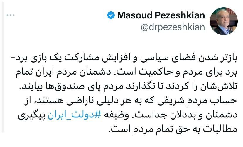 پزشکیان: حساب مردم شریفی که به هر دلیلی ناراضی هستند، از دشمنان جداست/ وظیفه دولت پیگیری مطالبات به حق تمام مردم است