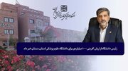 رئیس دانشگاه از ارزش آفرینی ۱۰۰۰ میلیاردی برای دانشگاه علوم پزشکی استان سمنان خبر داد