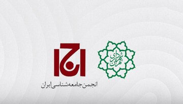 واکنش به پلمب دفتر انجمن جامعه‌شناسی ایران توسط شهرداری زاکانی/ «بدون حضور اعضای دفتر، اموالش خارج شد و دفتر را شهرداری پلمپ کرد»/ عکس