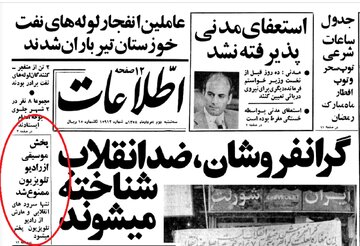 چرا شش ماه پس از پیروزی انقلاب پخش موسیقی از رادیو تلویزیون ایران ممنوع شد؟ چرا شش ماه پس از پیروزی انقلاب پخش موسیقی از رادیو تلویزیون ایران ممنوع شد؟