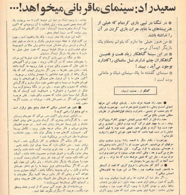 حرفهای سعید راد ۵۲ سال پیش / نارضایتی از همکاری با کارگردان «گنج قارون»