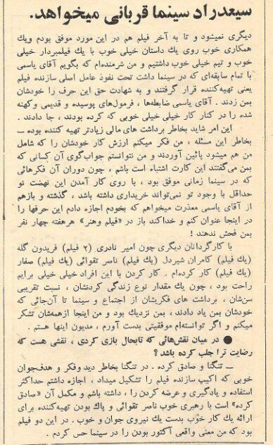 حرفهای سعید راد ۵۲ سال پیش / نارضایتی از همکاری با کارگردان «گنج قارون»