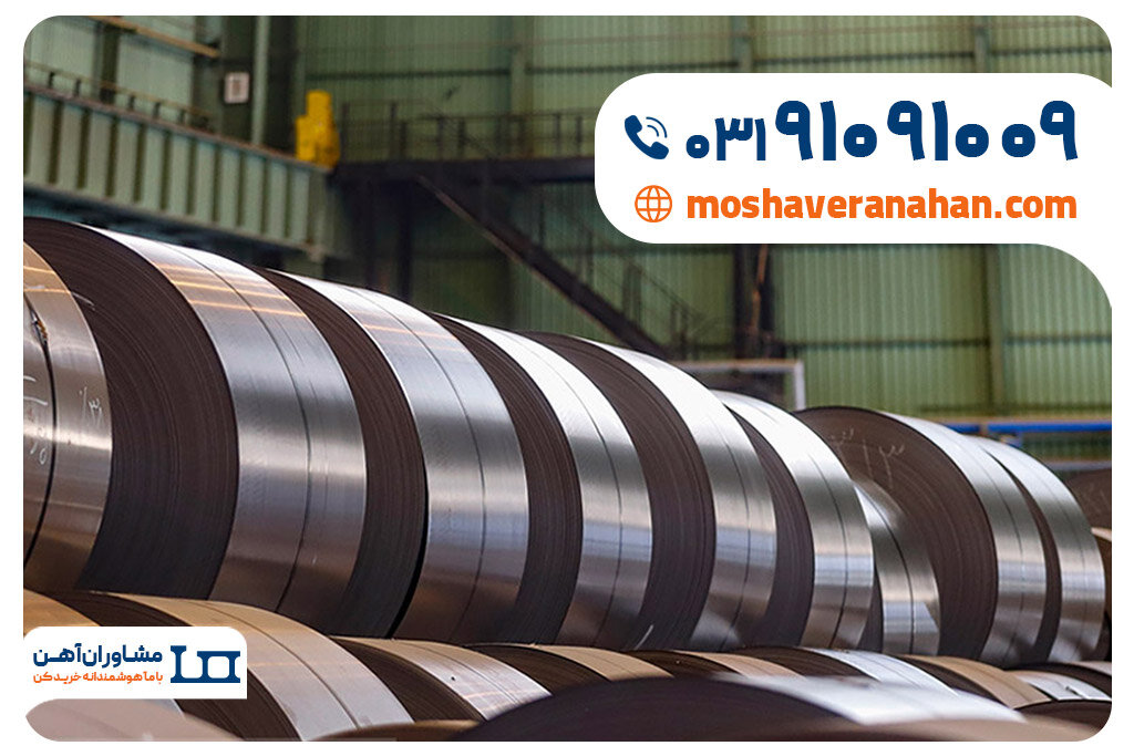 مشاوران آهن: مشاوره و فروش آهن آلات ساختمانی و صنعتی + [بهترین قیمت روز]