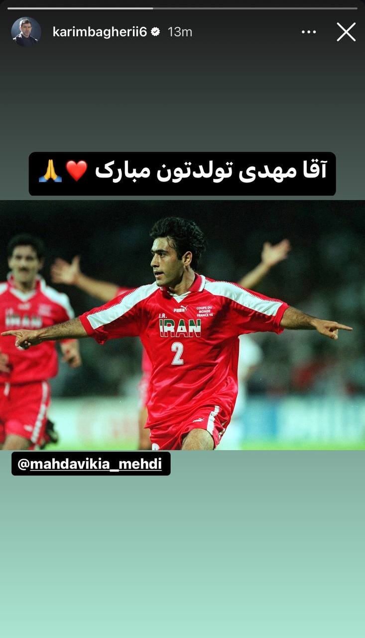 عکس | تبریک کریم باقری به مهدویکیا با تصویری خاطرهانگیز