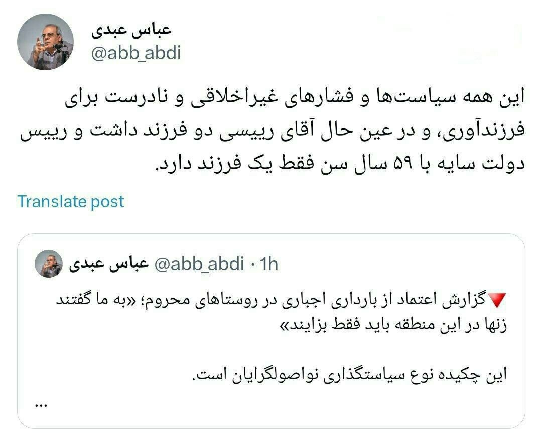 کنایه تند عباس عبدی به جلیلی: این همه فشارهای غیراخلاقی برای فرزندآوری میآورند، آنوقت خودشان یک فرزند دارند /آقای رئیسی ۲ فرزند داشت!