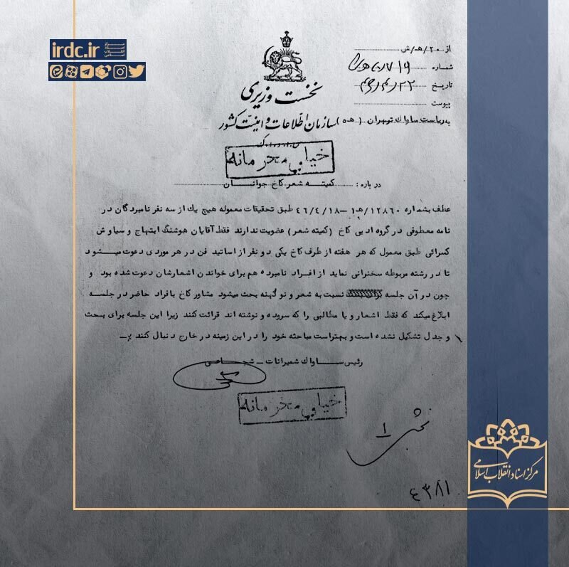 چگونه شاملو و ابتهاج در بازی ساواک افتادند؟/ اسناد تازهیاب