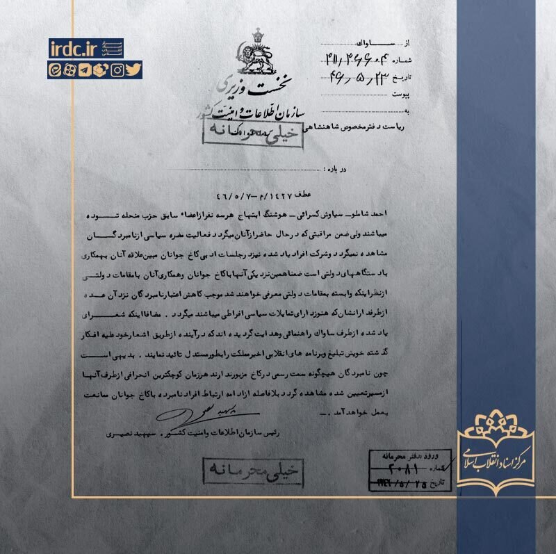 چگونه شاملو و ابتهاج در بازی ساواک افتادند؟/ اسناد تازهیاب