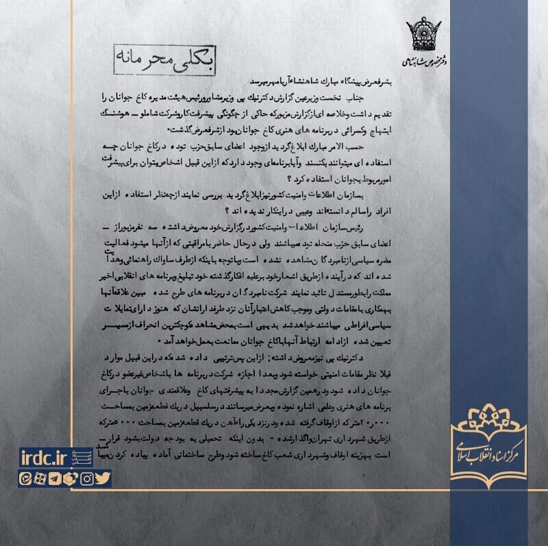 چگونه شاملو و ابتهاج در بازی ساواک افتادند؟/ اسناد تازهیاب