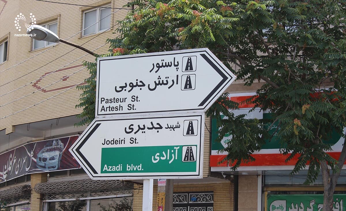 ببینید | اولین فیلم از تغییر نام خیابان پاستور شرقی به شهید رئیسی