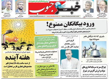 روزنامه