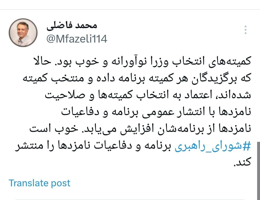 پیشنهاد ویژه محمد فاضلی به شورای راهبری