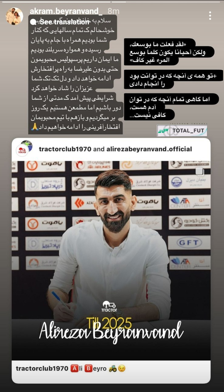 عکس| بیرانوند به زودی به پرسپولیس بر می‌گردد!