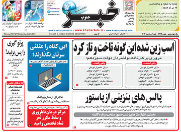 روزنامه