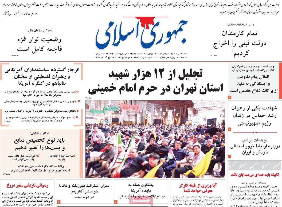 هشدارهای روزنامه جمهوری اسلامی به پزشکیان در باره ترکیب کابینه: آدمهای تکراری هرکاری بلد بودند کرده اند/ بعد از انتخابات، دیگر نهج البلاغه نمی خوانید؟