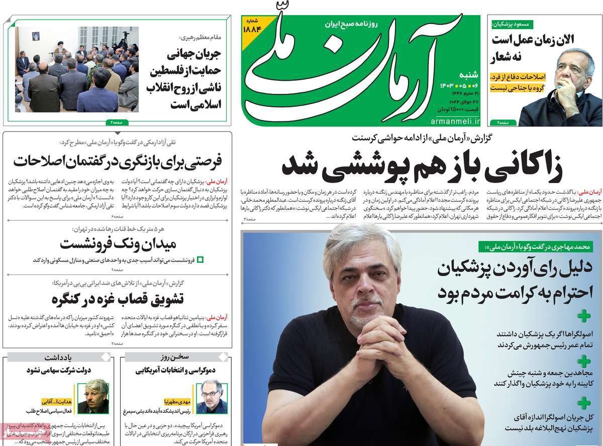 صفحه اول روزنامه های شنبه6مرداد1403