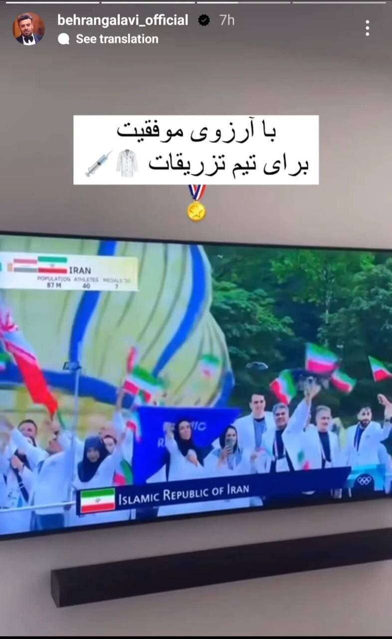کنایه سنگین بهرنگ علوی به لباس ورزشکاران ایرانی در المپیک/ عکس 1 کنایه سنگین بهرنگ علوی به لباس ورزشکاران ایرانی در المپیک/ عکس