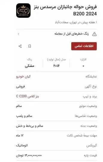 بنز وارداتی جانبازان، ۱۴ میلیارد ناقابل!