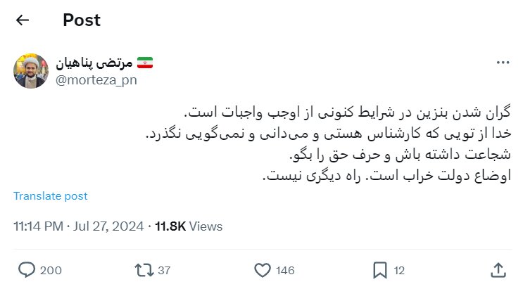 ادعای عجیب پسر پناهیان درباره گران شدن بنزین