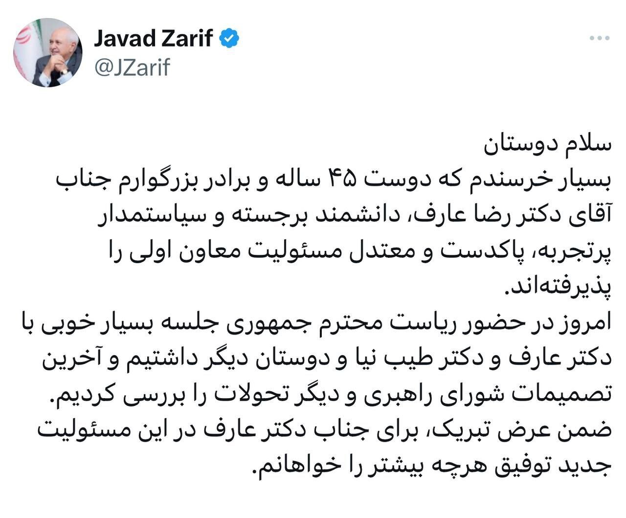 روایت ظریف از یک جلسه با عارف، طیبنیا و پزشکیان