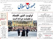 صفحه اول روزنامه های دوشنبه 8مرداد1402 / تیتر اول: مراسم تنفیذ