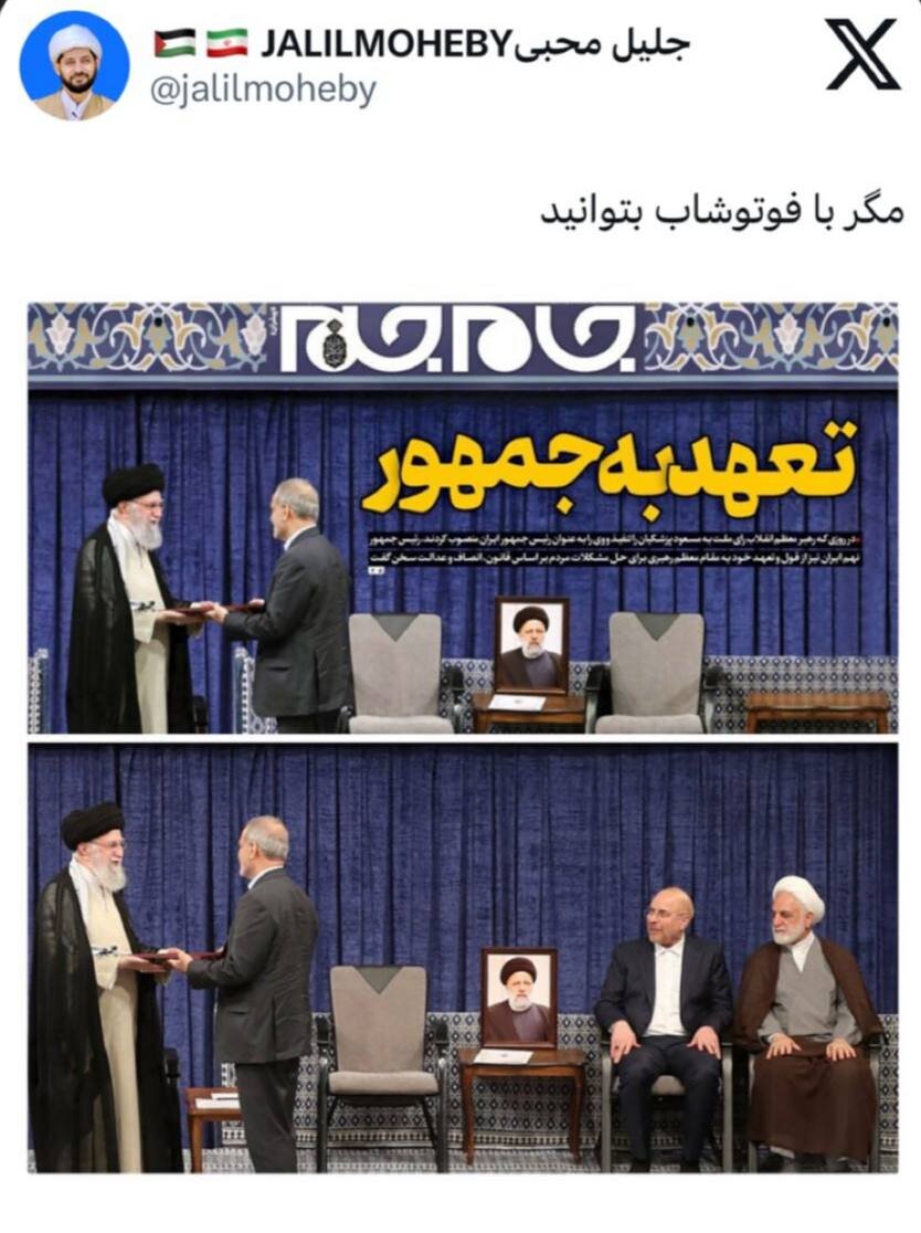 حذف عکس قالیباف و محسنی اژهای در روزنامه صداوسیما /جلیل محبی: مگر با فتوشاپ بتوانید