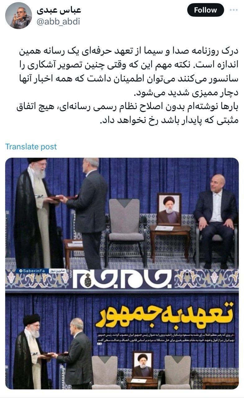 پسلرزه حذف عکس قالیباف و محسنی اژه ای در روزنامه صداوسیما /عباس عبدی: درکشان از تعهد حرفه ای رسانه همین است